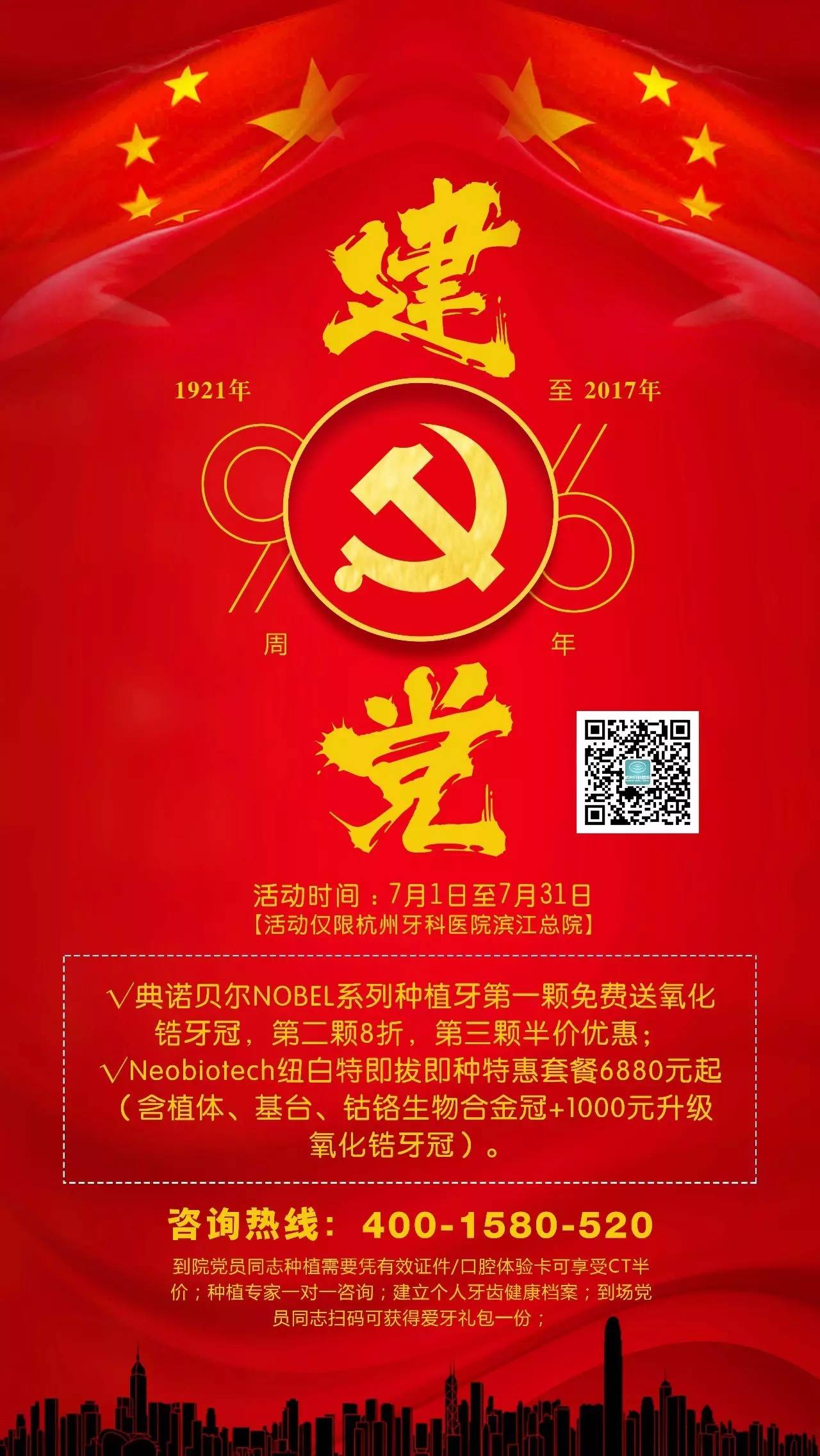 建党月活动海报